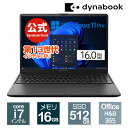 【マラソン期間中、店内全品ポイント7倍！7/19 20:00〜】【メーカー公式・直販】【売れ筋商品】dynabook PZ/MY(W6PZMY7PAB)(Windows 11 Pro Officeあり 16.0型ワイド(16：10)WUXGA 高輝度・広視野角 Core i7-1355U 16GBメモリ 512GB SSD ブラック)
