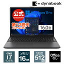 【超ポイントバック祭期間中、店内全品P5倍！12/13 10:00〜】【メーカー公式・直販】【売れ筋商品】dynabook PZ/MY(W6PZMY7RAB)(Windows 11 Pro Officeなし 16.0型ワイド(16：10)WUXGA 高輝度・広視野角 Core i7-1355U 16GBメモリ 512GB SSD ブラック)