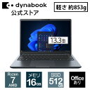 【新春セール開催中、P5倍！1/20 23:59まで】【メーカー公式・直販】【売れ筋商品】dynabook RA/ZY(W6RAZY7PAH)(Windows 11 Pro Officeあり 13.3型ワイド(16：10)WUXGA 高輝度・高色純度・広視野角 Ryzen 7 250 16GBメモリ 512GB SSD ネビュラブラック)