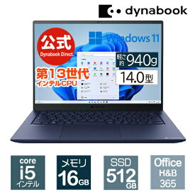 【メーカー公式・直販】【売れ筋商品】dynabook RZ/MW(W6RZMW5BBL)(Windows 11 Officeあり 14.0型ワイド(16：10)WUXGA 高輝度・高色純度・広視野角 Core i5-1340P 512GB SSD ダークテックブルー)