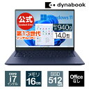 【メーカー公式・直販】【売れ筋商品】dynabook RZ/MW(W6RZMW7CBL)(Windows 11 Officeなし 14.0型ワイド(16：10)WUXGA 高輝度・高色純度・広視野角 Core i7-1360P 512GB SSD ダークテックブルー)