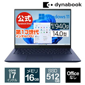 【メーカー公式・直販】【売れ筋商品】dynabook RZ/MW(W6RZMW7CBL)(Windows 11 Officeなし 14.0型ワイド(16：10)WUXGA 高輝度・高色純度・広視野角 Core i7-1360P 512GB SSD ダークテックブルー)