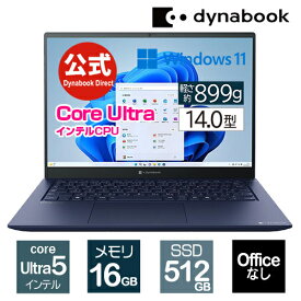 【メーカー公式・直販】【売れ筋商品】dynabook RZ/MX(W6RZMX5CBL)(Windows 11 Officeなし 14.0型ワイド(16：10)WUXGA 高輝度・高色純度・広視野角 Core Ultra 5 125H 512GB SSD ダークテックブルー)