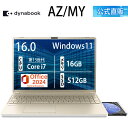 【メーカー公式・直販】【売れ筋商品】dynabook AZ/MY(W6AZMY7BDG)(Windows 11 Officeあり 16.0型ワイド(16：10)WUXGA 高輝度・広視野角 Core i7-1360P 16GBメモリ ブルーレイ 512GB SSD アッシュゴールド)