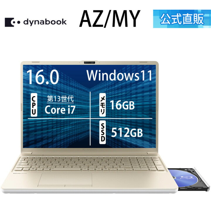 楽天市場】【メーカー公式・直販】【売れ筋商品】dynabook AZ/MY 