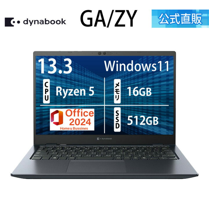 楽天市場】【メーカー公式・直販】【売れ筋商品】dynabook GA/ZY 
