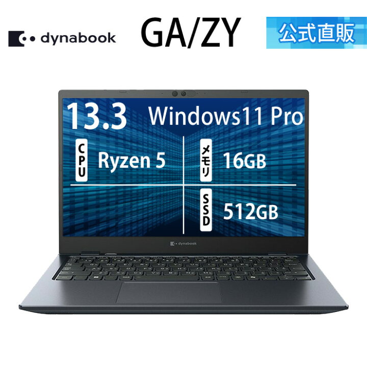楽天市場】【メーカー公式・直販】【売れ筋商品】dynabook GA/ZY 