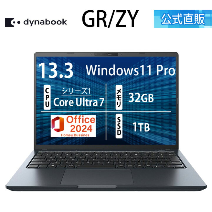 楽天市場】【メーカー公式・直販】【売れ筋商品】dynabook GR/ZY 