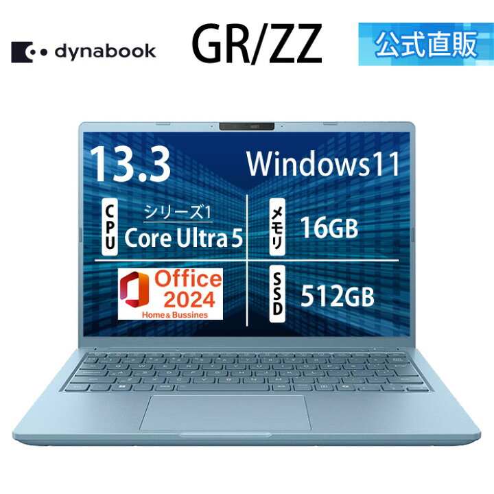楽天市場】【メーカー公式・直販】【売れ筋商品】dynabook GR/ZZ 