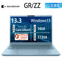 【楽天スーパーSALE限定】【ポイント5倍】【メーカー公式・直販】【おすすめ】dynabook GR/ZZ(W6GRZZ5EAJ)(Windows 11 Officeあり タッチパネル付き 13.3型ワイド(16：10)WUXGA 高輝度・高色純度・広視野角 Core Ultra 5 125U 16GBメモリ 512GB SSD セレストブルー)