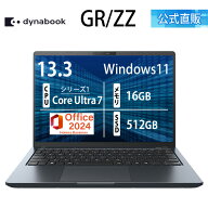 【メーカー公式・直販】dynabook GR/ZZ(W6GRZZ7EBM)(Windows 11 Officeあり 13.3型ワイド(16：10)WUXGA …