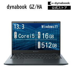 【メーカー公式・直販】dynabook GZ/HA(W6GZHA5CAL)(Windows 11 13.3型ワイドFHD 高輝度・高色純度・広視野角 Core i5-1340P 512GB SSD オニキスブルー)
