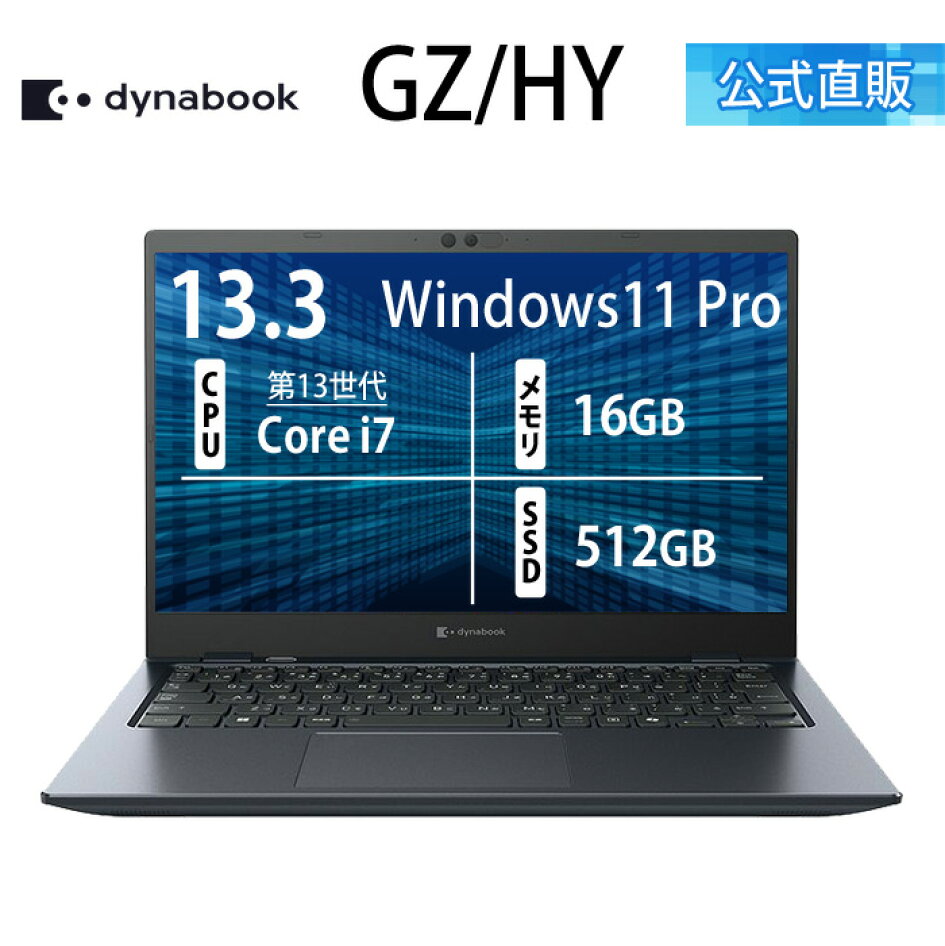 楽天市場 | Dynabook Direct 楽天市場店 - 【Dynabook】期間限定SALE