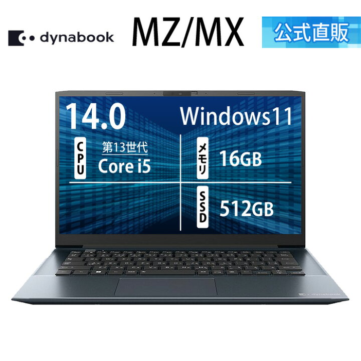 楽天市場】【メーカー公式・直販】【売れ筋商品】dynabook MZ/MX 