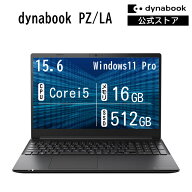 【メーカー公式・直販】dynabook PZ/LA(W6PZLA5RAB)(Windows 11 Pro Officeなし 15.6型ワイドFHD 広視野…