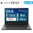 【メーカー公式・直販】dynabook PZ/LY(W6PZLY3EAB)(Windows 11 Officeあり 15.6型ワイドFHD 広視野角 Core i3-1305U 8GBメモリ 256GB SSD ブラック)