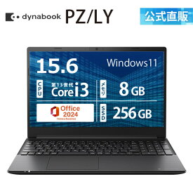 【メーカー公式・直販】dynabook PZ/LY(W6PZLY3EAB)(Windows 11 Officeあり 15.6型ワイドFHD 広視野角 Core i3-1305U 8GBメモリ 256GB SSD ブラック)