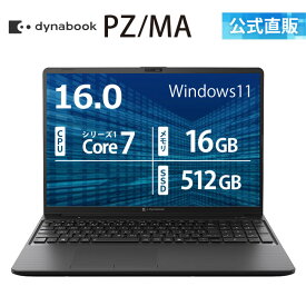【クーポン利用で5,000円OFF】【メーカー公式・直販】dynabook PZ/MA(W6PZMA7FAB)(Windows 11 16.0型ワイド(16：10)WUXGA 高輝度・広視野角 Core 7 150U 16GBメモリ 512GB SSD ブラック)