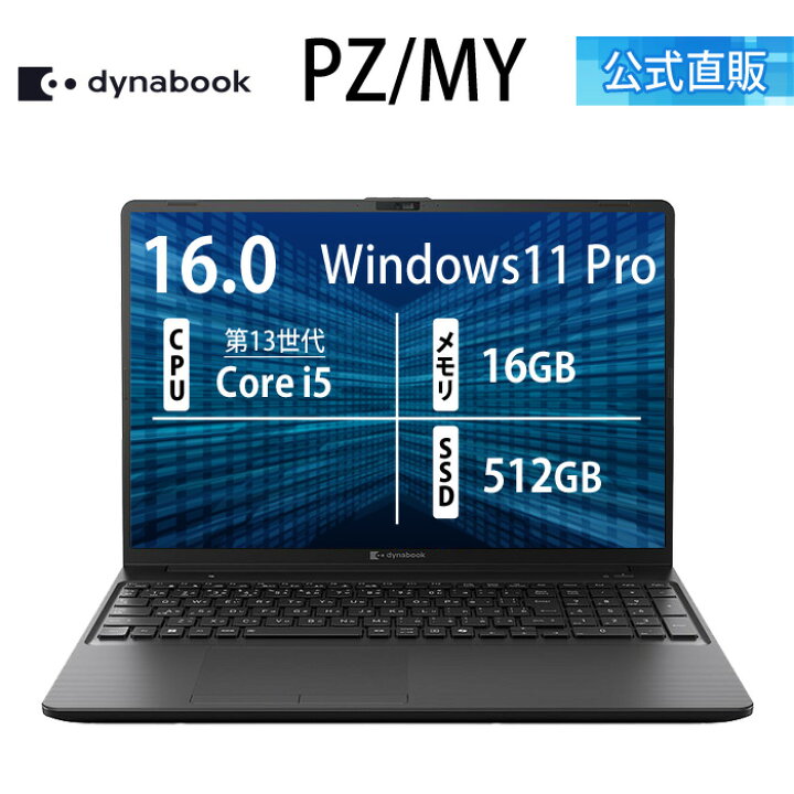楽天市場】【メーカー公式・直販】【売れ筋商品】dynabook PZ/MY 