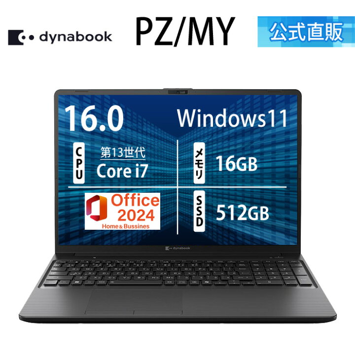 楽天市場】【メーカー公式・直販】【売れ筋商品】dynabook PZ/MY 