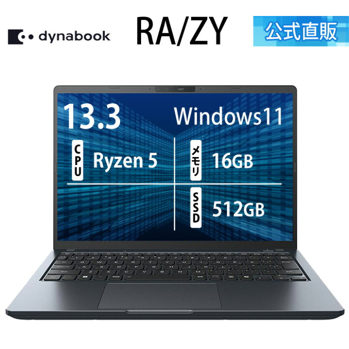 楽天市場】【メーカー公式・直販】【売れ筋商品】dynabook RA/ZY 