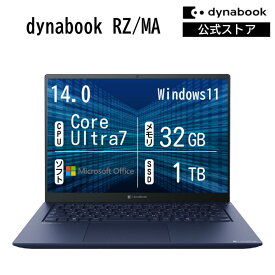 【5,500円OFFクーポン 7/4 20時〜】 【メーカー公式・直販】dynabook RZ/MA(W6RZMABAL)(Windows 11 Officeあり 14.0型ワイド(16：10)WUXGA 高輝度・高色純度・広視野角 Core Ultra 7 155H 32GBメモリ 1TB SSD ダークテックブルー)