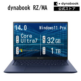 【11,000円OFFクーポン 7/4 20時〜】 【メーカー公式・直販】【売れ筋商品】dynabook RZ/MA(W6RZMA7PAL)(Windows 11 Pro Officeあり 14.0型ワイド(16：10)WUXGA 高輝度・高色純度・広視野角 Core Ultra 7 155H 32GBメモリ 1TB SSD ダークテックブルー)