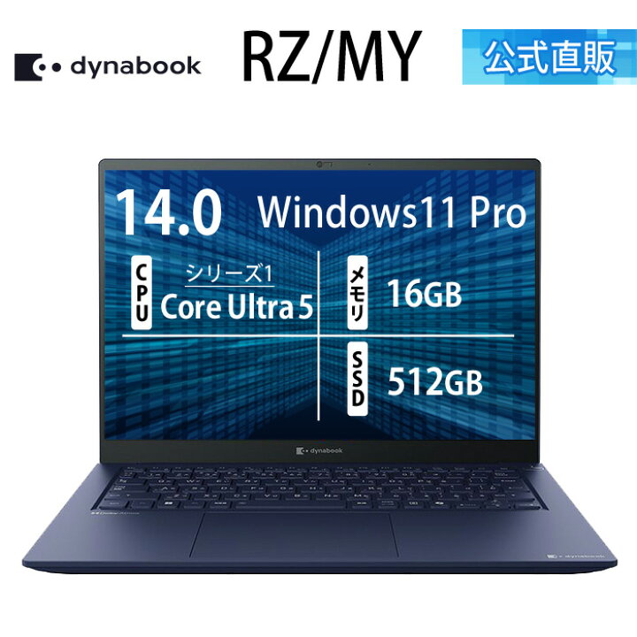 楽天市場】【メーカー公式・直販】【売れ筋商品】dynabook RZ/MY 