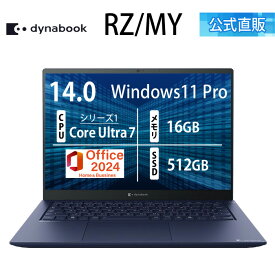 【メーカー公式・直販】dynabook RZ/MY(W6RZMY7PBL)(Windows 11 Pro Officeあり 14.0型ワイド(16：10)WUXGA 高輝度・高色純度・広視野角 Core Ultra 7 155H 16GBメモリ 512GB SSD ダークテックブルー)