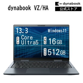 【5,500円OFFクーポン！10/31 23:59まで】 【メーカー公式・直販】dynabook VZ/HA(W6VZHA5CAL)(Windows 11 タッチパネル付き 13.3型ワイドFHD 高輝度・高色純度・広視野角 Core Ultra 5 125U 16GBメモリ 512GB SSD ダークブルー)