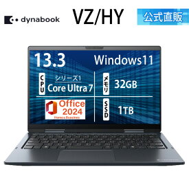 【期間限定ポイント5倍:2/18〜】【メーカー公式・直販】【おすすめ】dynabook VZ/HY(W6VZHY7BAL)(Windows 11 Officeあり タッチパネル付き 13.3型ワイドFHD 高輝度・高色純度・広視野角 Core Ultra 7 155U 32GBメモリ 1TB SSD ダークブルー)