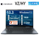 【メーカー公式・直販】【売れ筋商品】dynabook VZ/HY(W6VZHY7BBL)(Windows 11 Officeあり タッチパネル付き 13.3型ワイドFHD 高輝度・高色純度・広視野角 Core Ultra 7 155U 16GBメモリ 512GB SSD ダークブルー)
