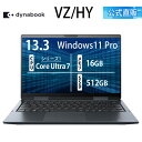 【メーカー公式・直販】【売れ筋商品】dynabook VZ/HY(W6VZHY7RBL)(Windows 11 Pro Officeなし タッチパネル付き 13.3型ワイドFHD 高輝度・高色純度・広視野角 Core Ultra 7 155U 16GBメモリ 512GB SSD ブルー)