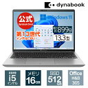 【スーパーSALE期間中、店内全品P5倍！12/11 1:59まで】【メーカー公式・直販】dynabook XZ/HY(W6XZHY5BAS)(Windows 11 Officeあり 13.3型ワイド(16：10)WUXGA 高輝度・高色純度・広視野角 Core i5-1334U 512GB SSD ダークテックシルバー)