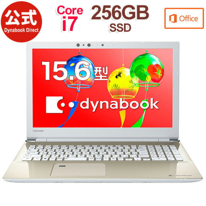楽天市場】dynabook AZ65/GGSD(PAZ65GG-BEL)(Windows 10/Office Home 