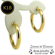 K18 イエローゴールド パイプ フープピアス 2mm×15mm メンズ レディース (18金/18k/ゴールド製) リング …