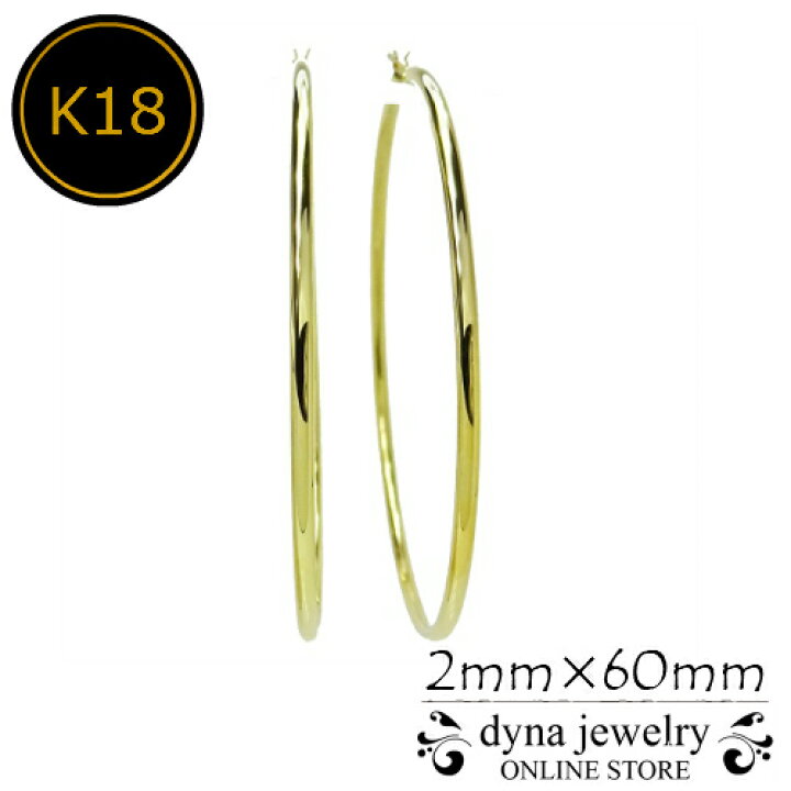 楽天市場】K18 イエローゴールド パイプ フープピアス 2mm×60mm メンズ 