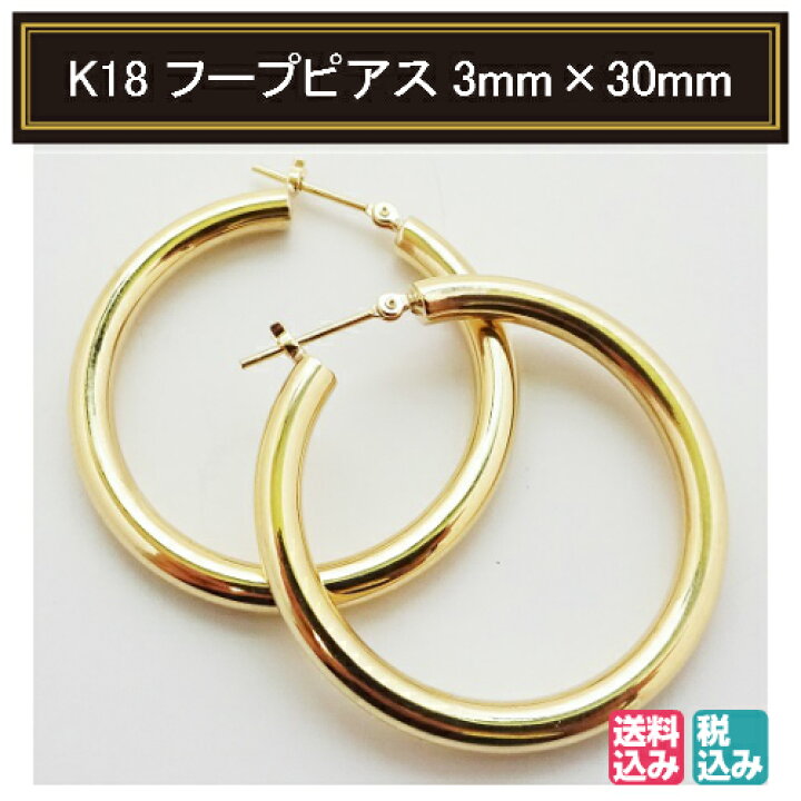 楽天市場】K18 イエローゴールド パイプ フープピアス 3mm×30mm メンズ 