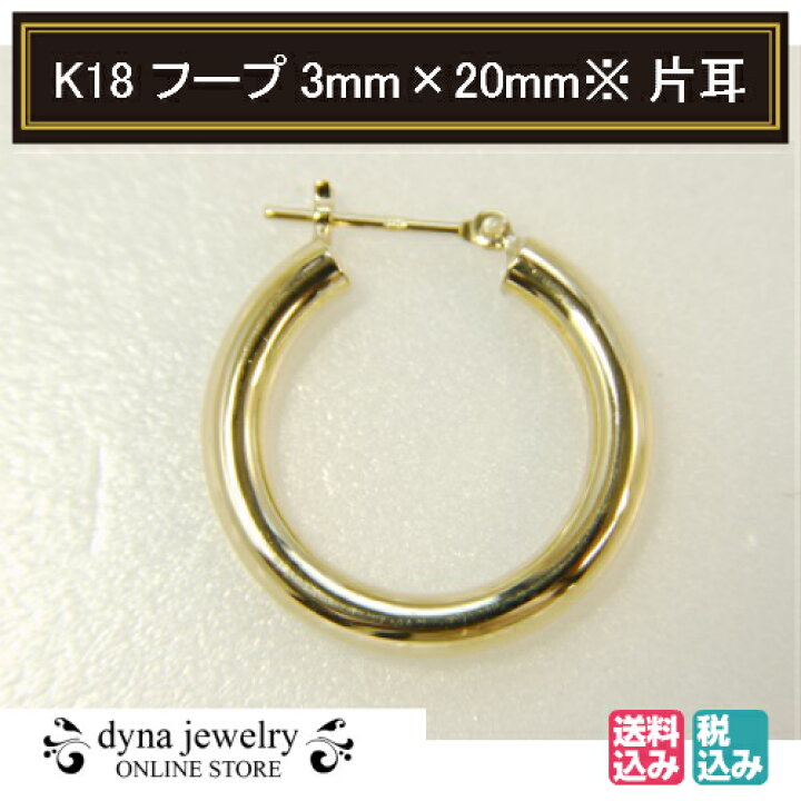 楽天市場】K18 イエローゴールド パイプ フープピアス 3mm×20mm メンズ  
