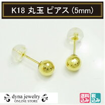 楽天市場】丸玉 5mm k18 ピアスの通販