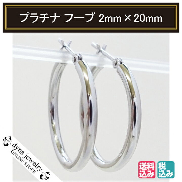楽天市場】Pt900 プラチナ パイプ フープピアス 2mm×20mm メンズ 