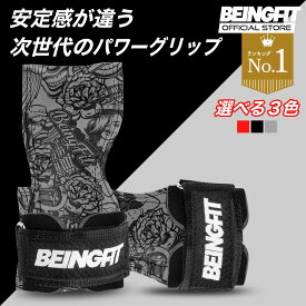 【15日限定♪全商品P15倍】Beingfit パワーグリップ 筋トレ ジム 握力グリップ 筋トレグッズ 筋トレグローブ トレーニングギア デッドリフト 手首サポーター 正規品 2個セット 男女兼用 懸垂 左右一組