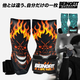 【14日20時〜全商品4時間限定50%OFFクーポン】BEINGFIT パワーグリップ 筋トレ ジム 握力グリップ 筋トレグッズ 筋トレグローブ トレーニングギア デッドリフト 手首サポーター 正規品 2個セット 男女兼用 懸垂 左右一組 メンズ・レディース