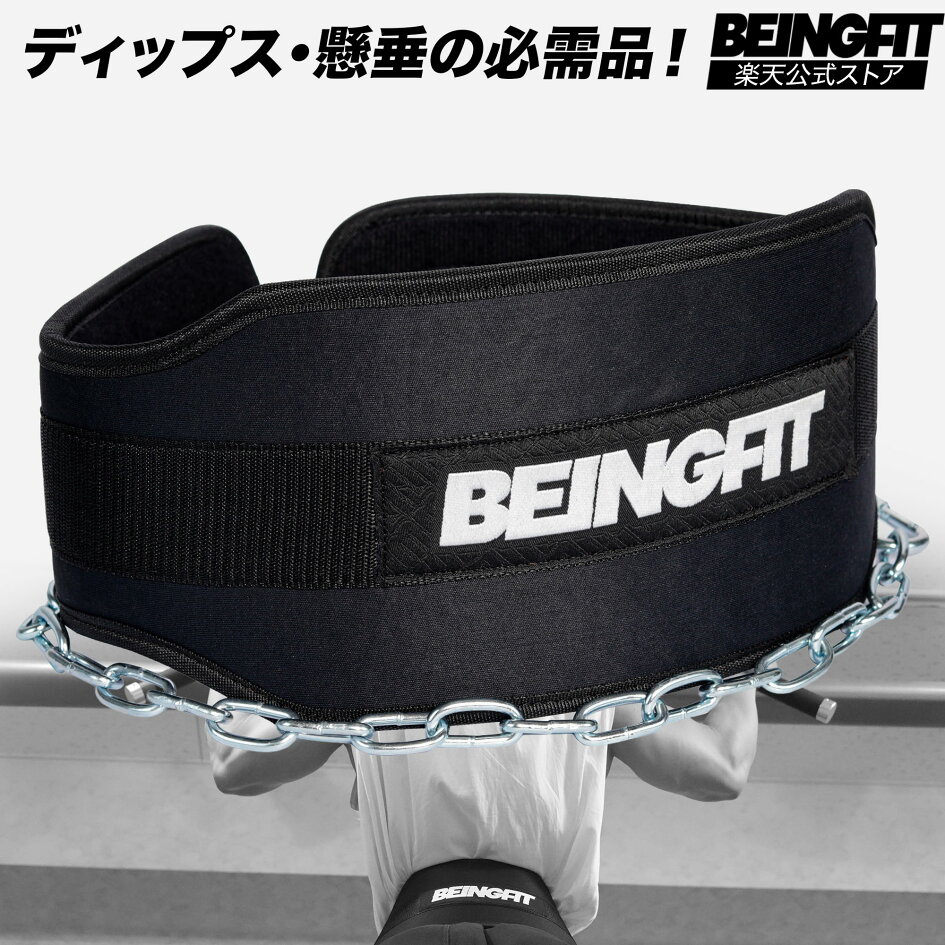 楽天市場 | BEINGFIT公式ストア - トレーニングベルトの上級者向け