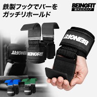 【14日20時〜全商品4時間限定50%OFFクーポン】BEINGFIT ウエイトリフティングフック - 握力サポート＆プ…