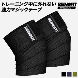 【LINE追加で300円OFF】BEINGFIT ニースリーブ 筋トレ用 ニーラップ, 178cm, 2色セット, 1ペア - 快適なフィット感とサポート 筋トレサポーター クロスフィット 筋トレ 膝サポーター ジム トレーニンググッズ メンズ・レディース