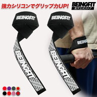 【LINE追加で300円OFF】BEINGFIT リストストラップ 筋トレ リフティングストラップ 正規品 2個セット 60c…