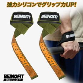 【LINE追加で300円OFF】BEINGFIT リストストラップ 筋トレ リフティングストラップ 正規品 2個セット 60cm ベンチプレス 握力補助 男女兼用 パット付き 筋トレグッズ トレーニングストラップ ジム リストラップ 1000円 ポッキリ