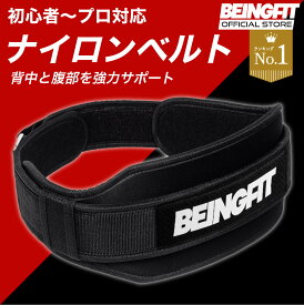 【LINE追加で300円OFF】Beingfit トレーニングベルト - リフティングベルト,トレーニング中の快適サポート 筋トレ ベルト トレーニング ベルト パワーベルト ジム トレーニングベルト ナイロン レディース 女性 筋肉 男女兼用 初心者 上級者