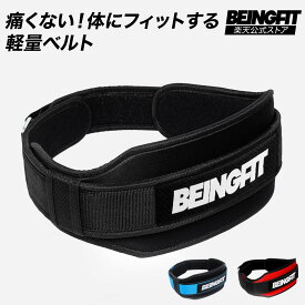 【LINE追加で300円OFF】BEINGFIT トレーニングベルト - リフティングベルト,トレーニング中の快適サポート 筋トレ ベルト トレーニング ベルト パワーベルト ジム トレーニングベルト ナイロン レディース 女性 筋肉 男女兼用 メンズ・レディース